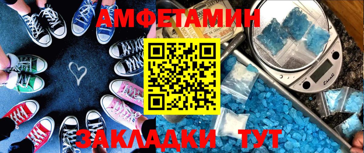 Amphetamine Premium Павлово