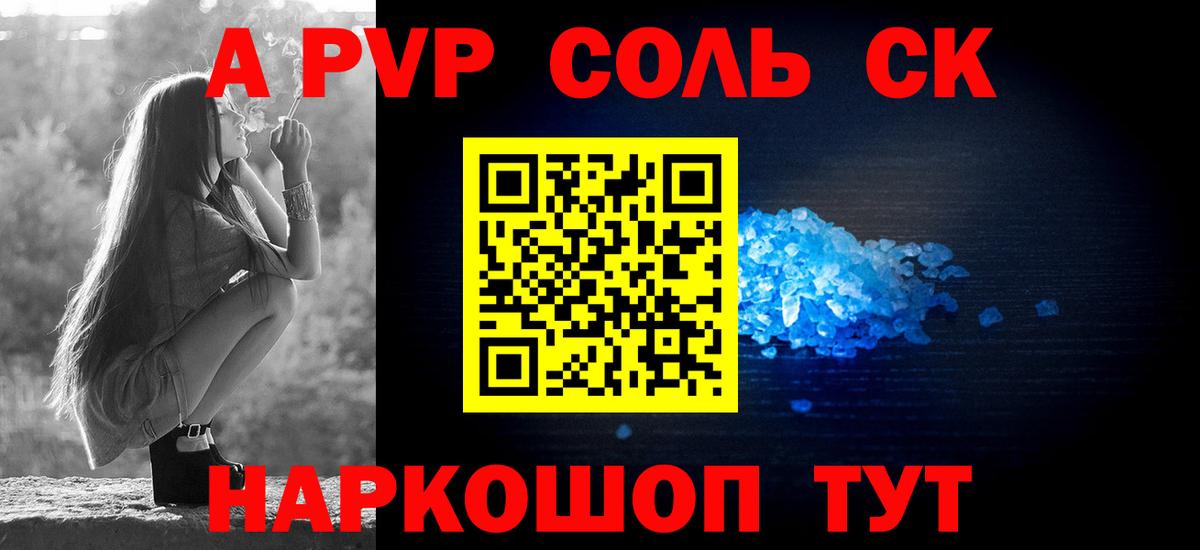 А ПВП Crystall Павлово