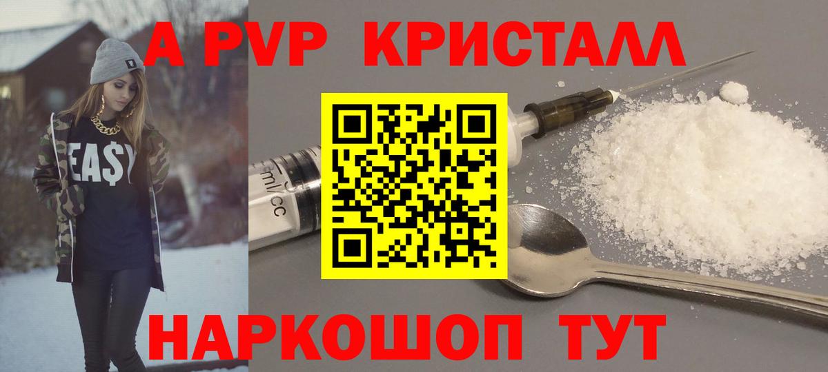 где можно купить наркотик  Вход с VPN  A-PVP VHQ  Павлово  A PVP СК 