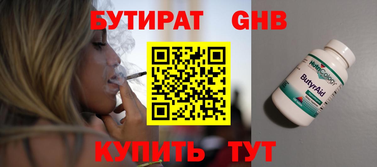 БУТИРАТ BDO 33%  Вход с VPN  Павлово 