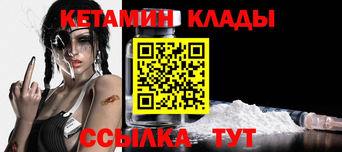 Кетамин VHQ Павлово
