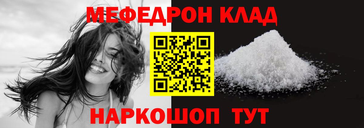 Меф мяу мяу  Павлово