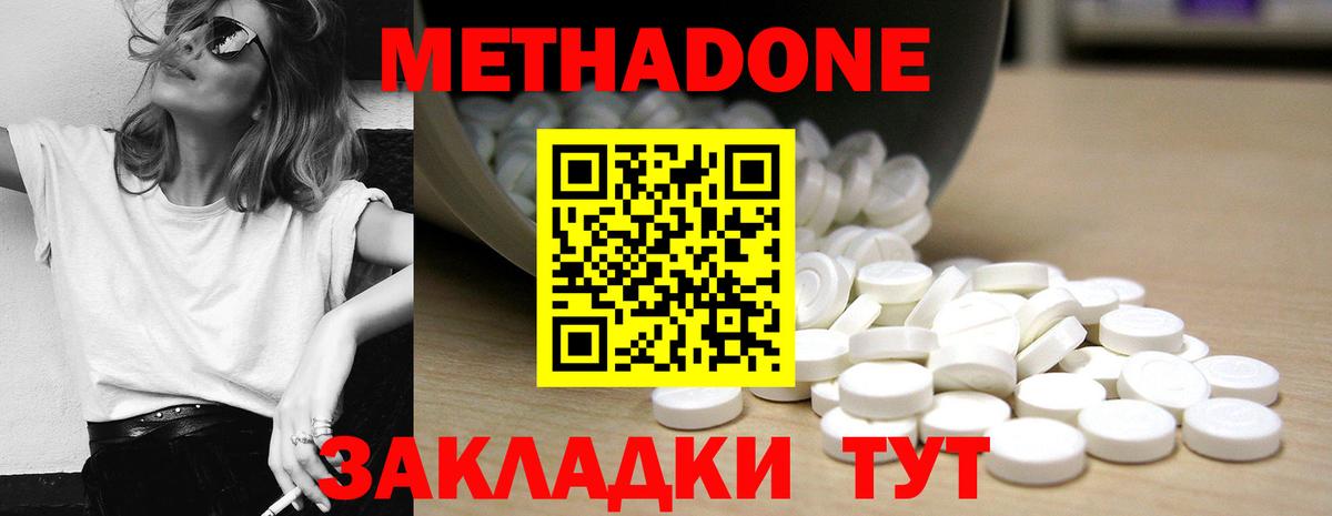 Метадон methadone  Метадон кристалл  Вход с VPN  Павлово 